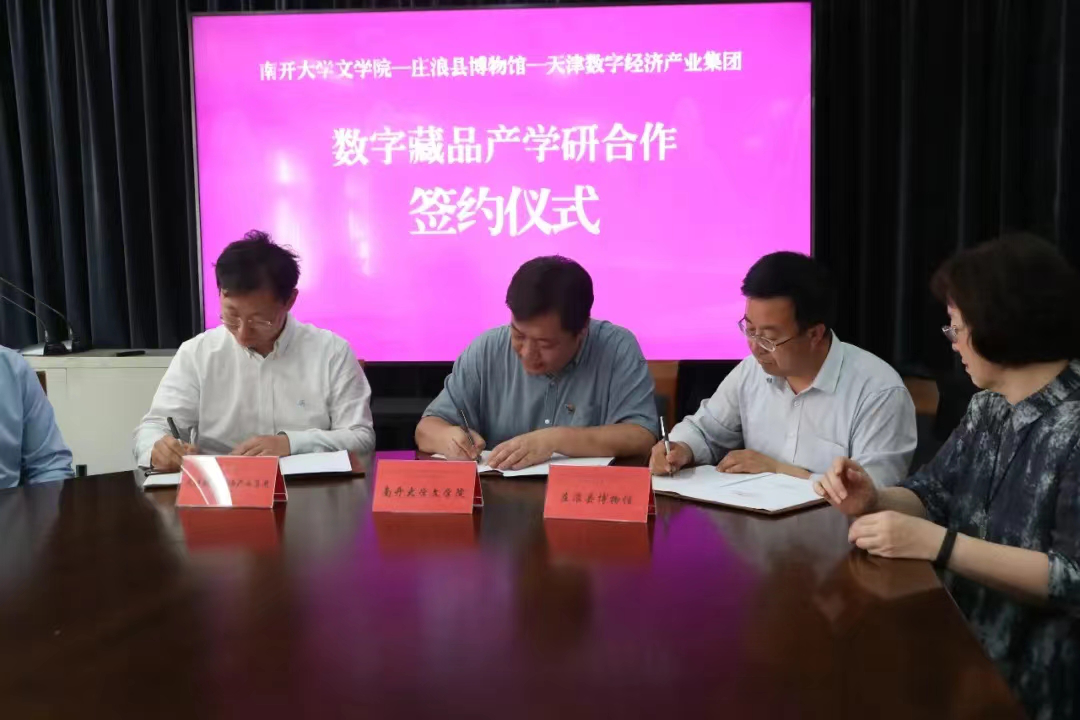 天數(shù)集團、南開大學(xué)與甘肅莊浪縣博物館攜手共創(chuàng)戰(zhàn)略合作