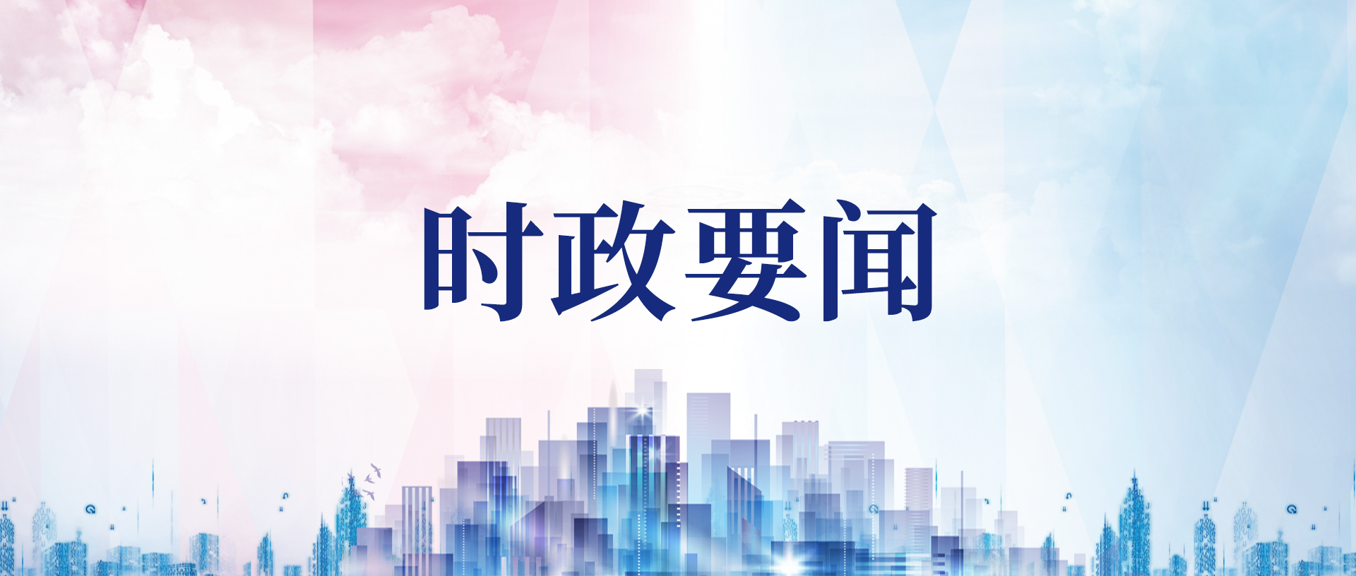 圖解二十屆中央紀委二次全會工作報告