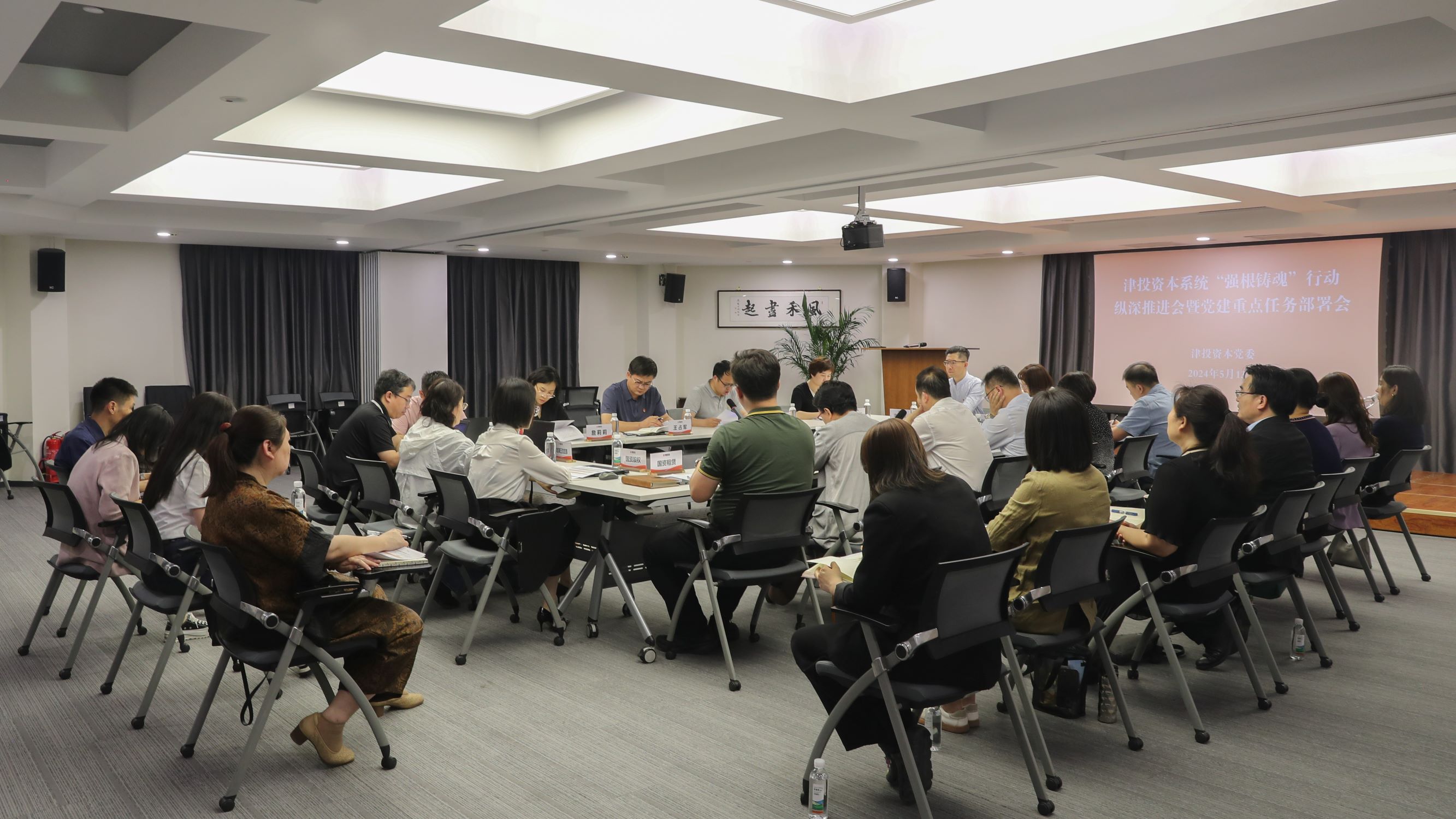津投資本黨委召開“強(qiáng)根鑄魂”行動(dòng)縱深推進(jìn)會(huì)
