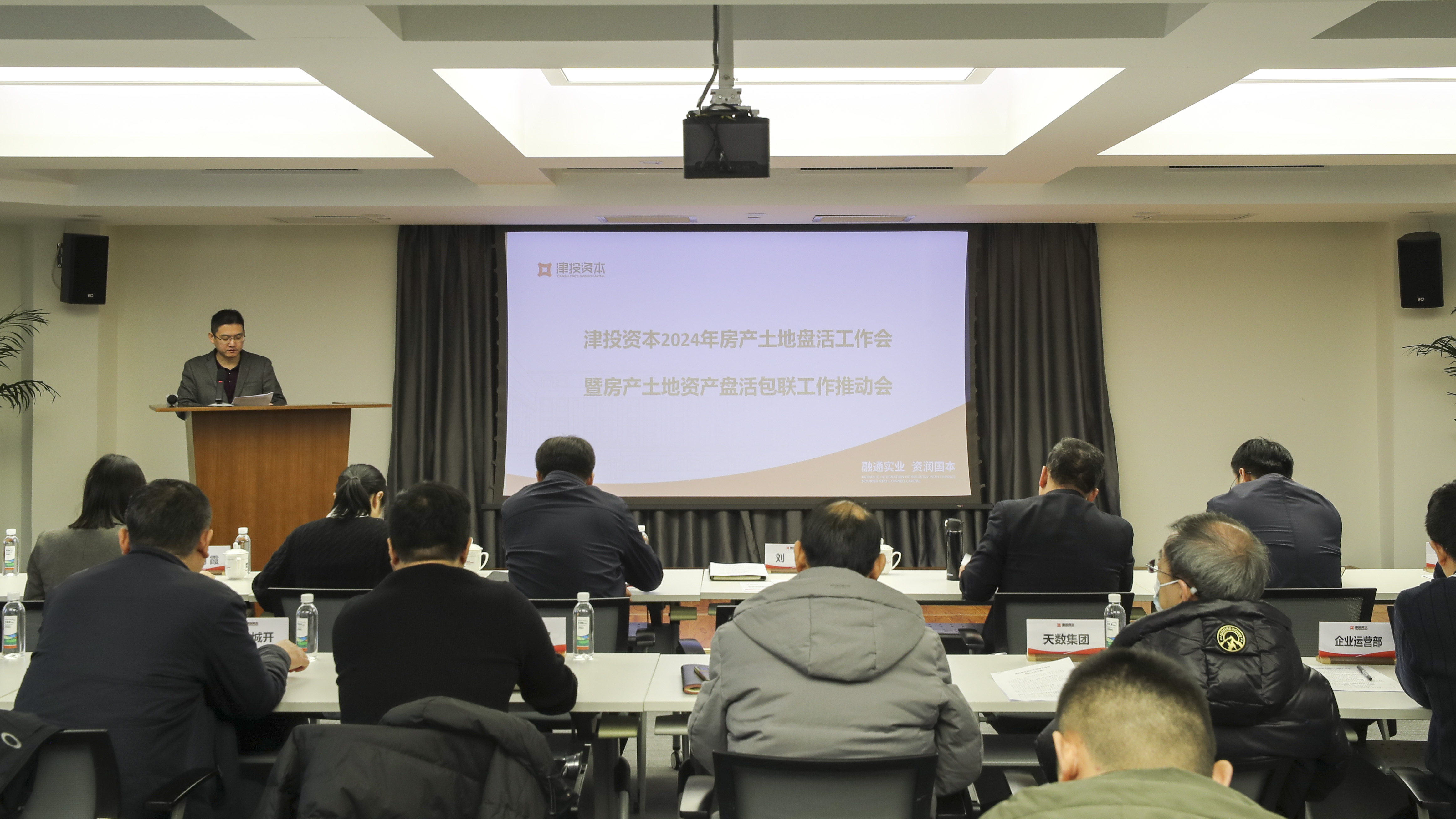 津投資本組織召開2024年房產(chǎn)土地盤活工作會(huì)暨房產(chǎn)土地資產(chǎn)盤活包聯(lián)工作推動(dòng)會(huì)