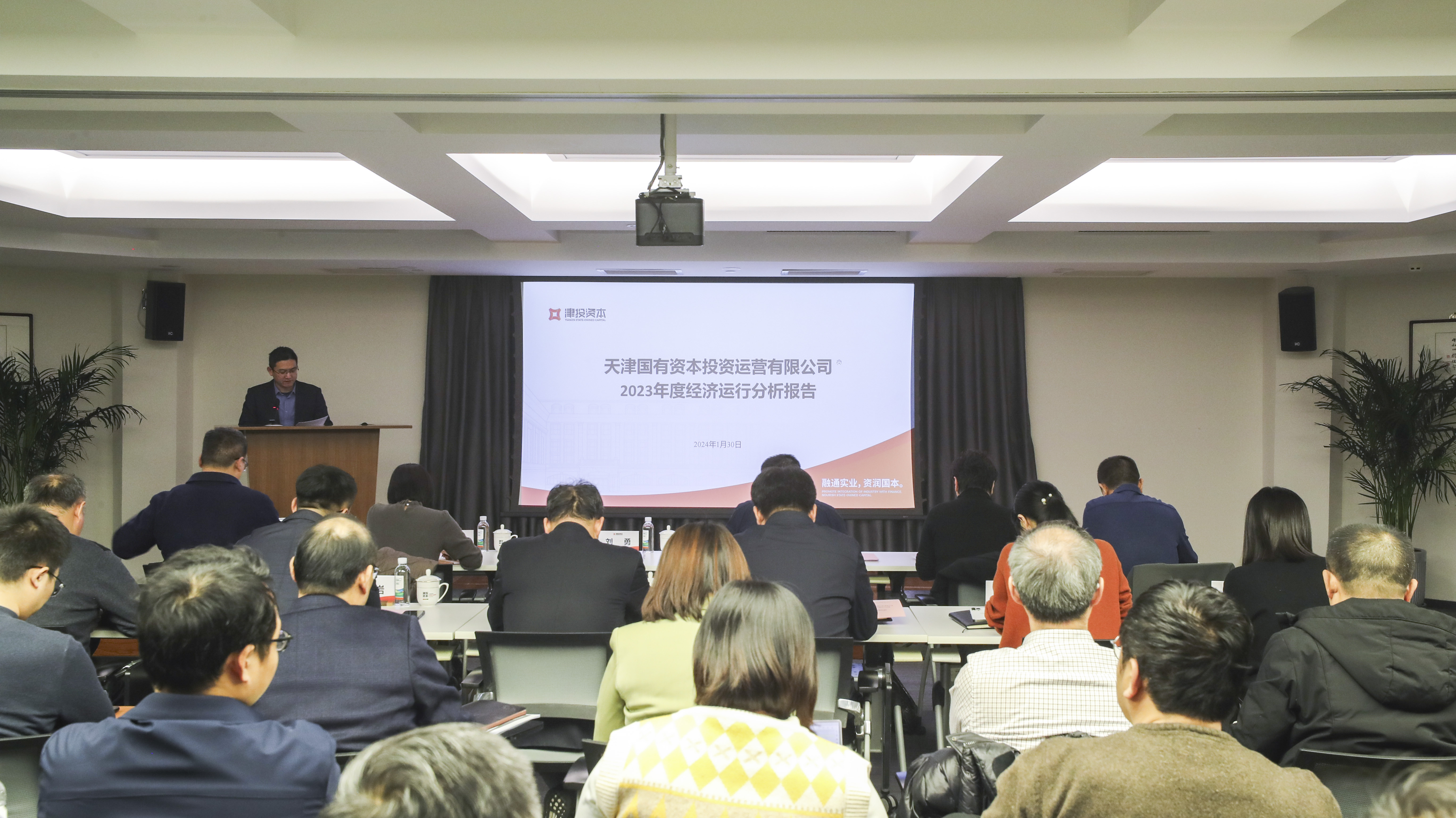 謀劃經(jīng)濟(jì)運(yùn)行 統(tǒng)籌安全發(fā)展丨津投資本組織召開2024年經(jīng)濟(jì)運(yùn)行分析會及安全生產(chǎn)工作會議