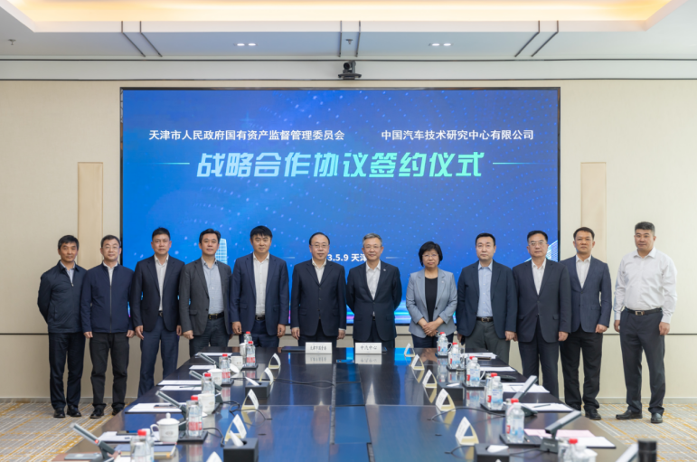 攜手同行 共創(chuàng)未來(lái)丨津投資本所屬企業(yè)參加市國(guó)資委與中汽中心戰(zhàn)略合作協(xié)議簽約儀式
