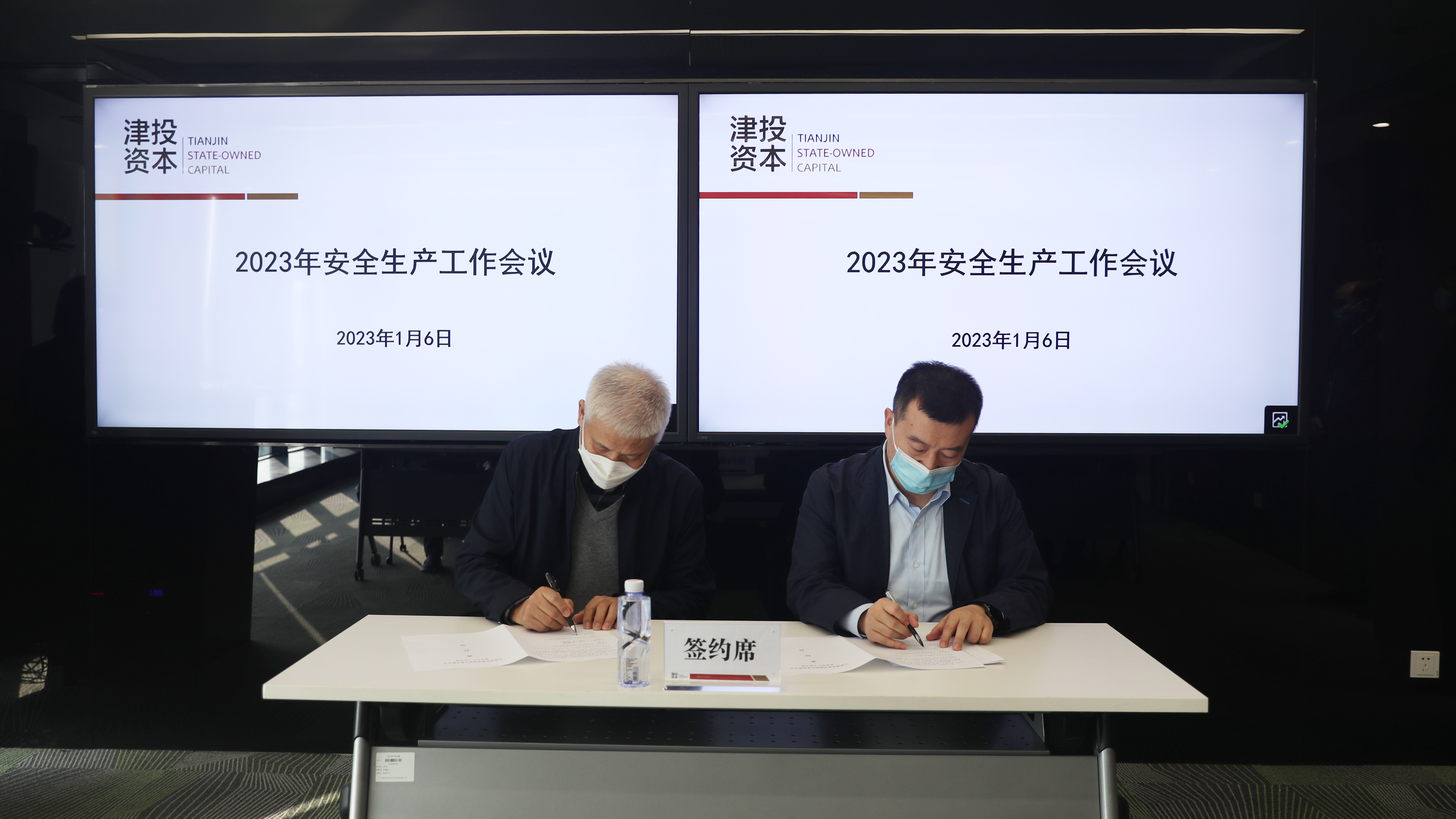 津投資本組織召開(kāi)2023年安全生產(chǎn)工作會(huì)議