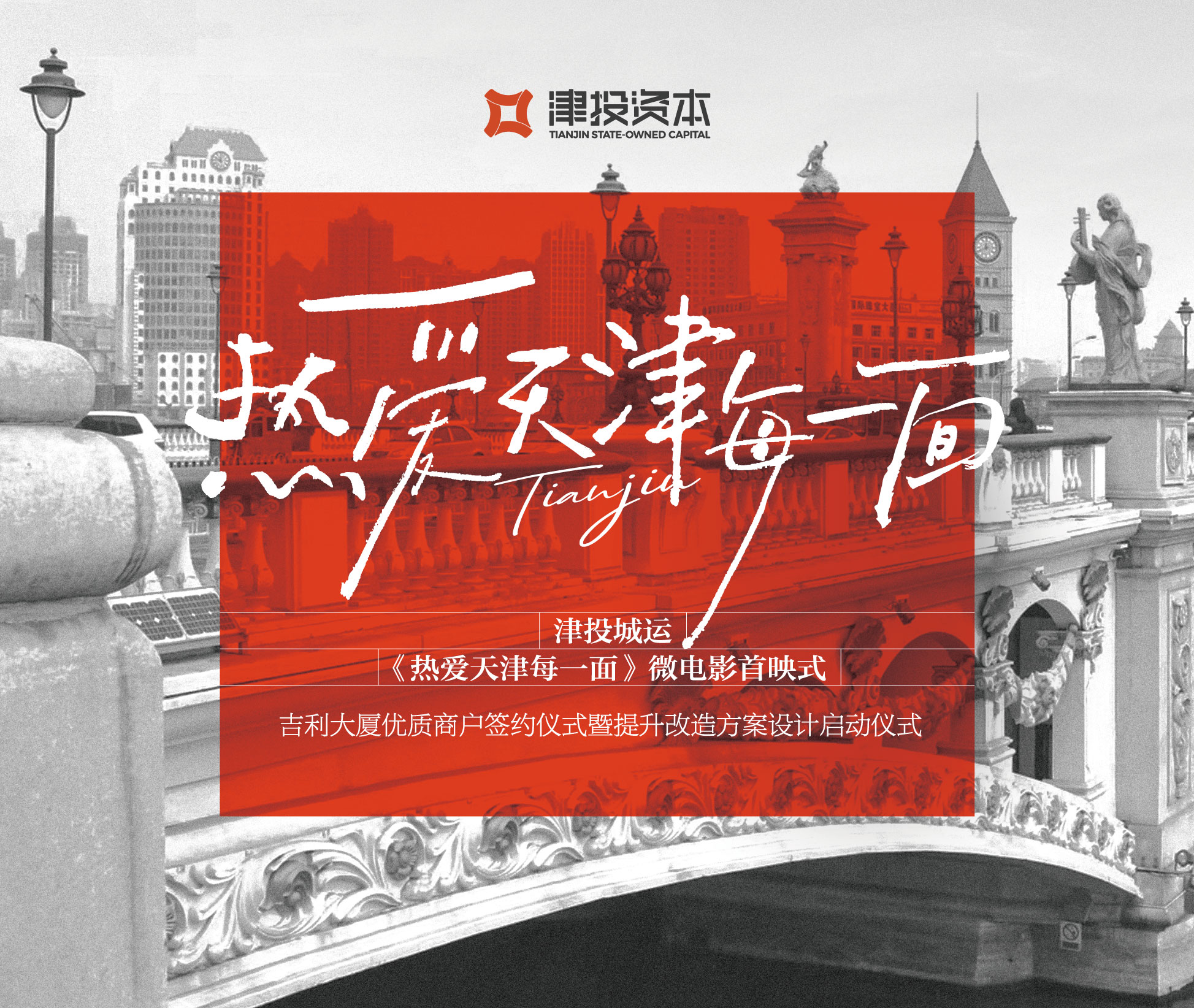 活動預(yù)告丨吉利大廈優(yōu)質(zhì)商戶簽約儀式暨提升改造方案設(shè)計啟動儀式9月1日盛裝啟幕