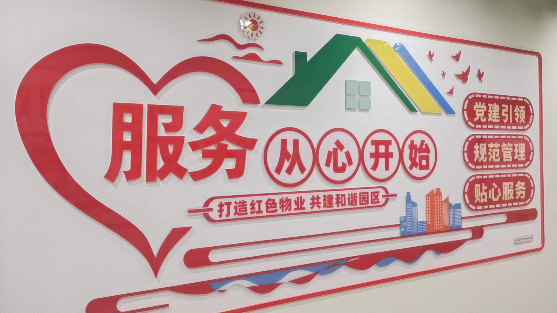 民呼我為 擦亮窗口 | 物業(yè)服務(wù)不打烊 解鎖群眾“微心愿” 