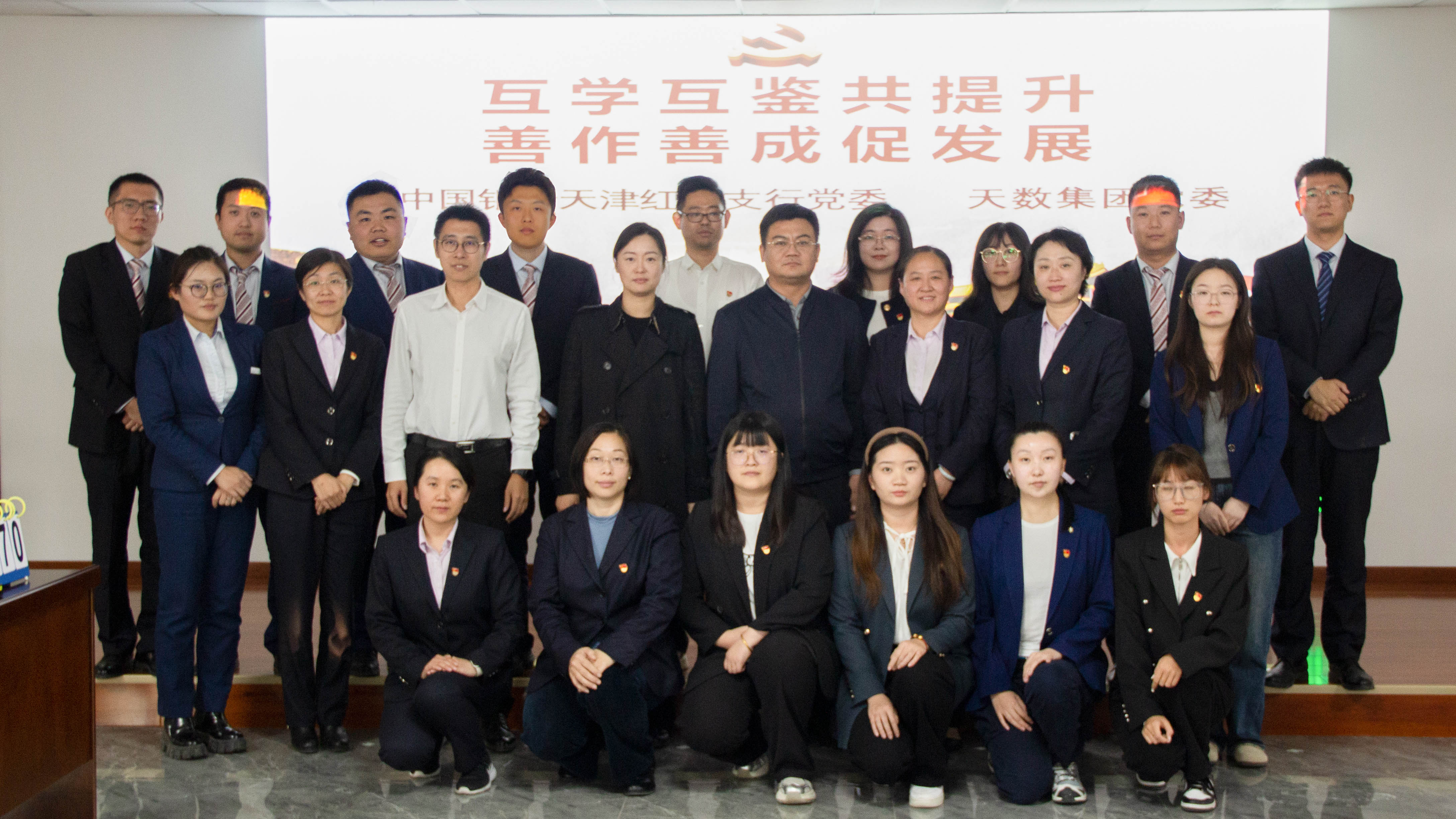 天數(shù)集團(tuán)黨委與中國銀行天津紅橋支行黨委開展黨建共建活動(dòng)