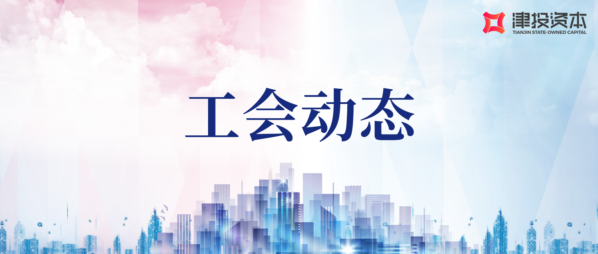 情暖春節(jié) 致敬勞?！蛲顿Y本領(lǐng)導(dǎo)班子成員走訪慰問勞動模范