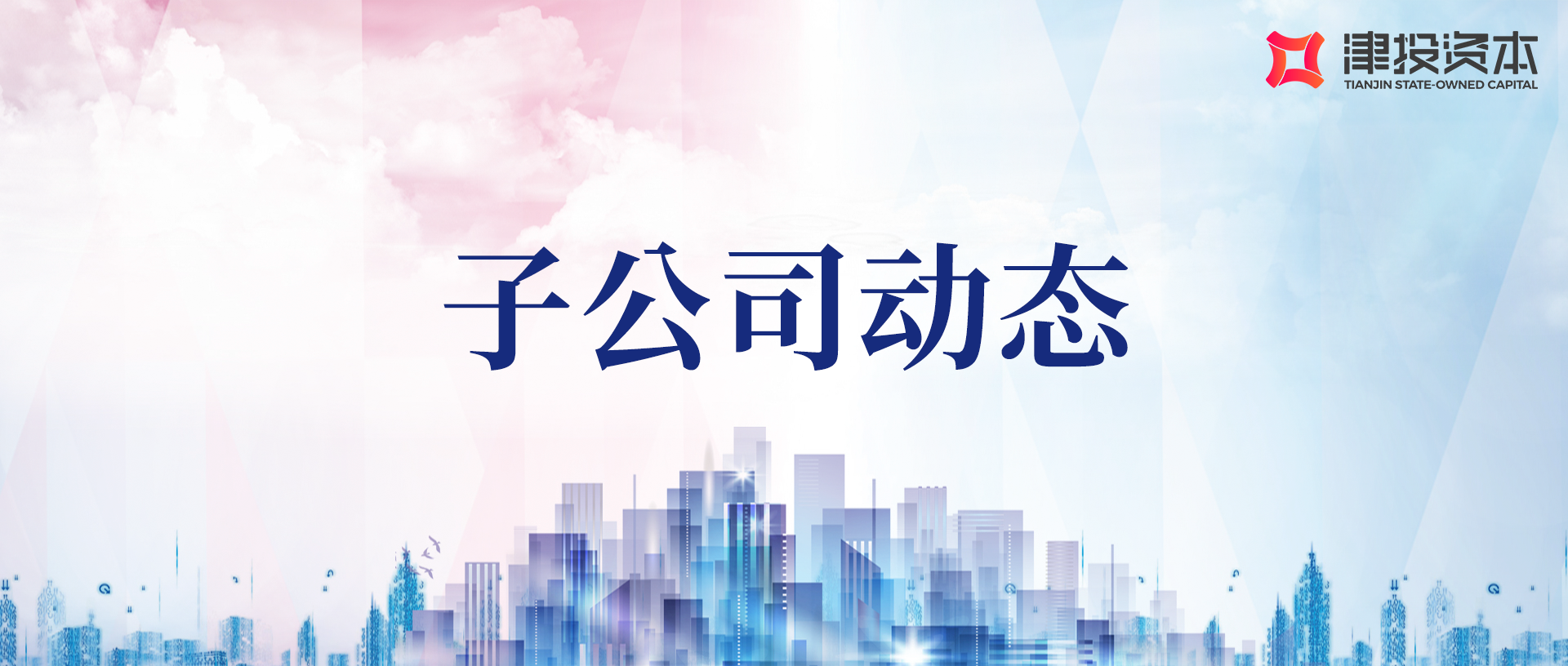 津投綠能2個分布式光伏項目成功并網(wǎng)發(fā)電