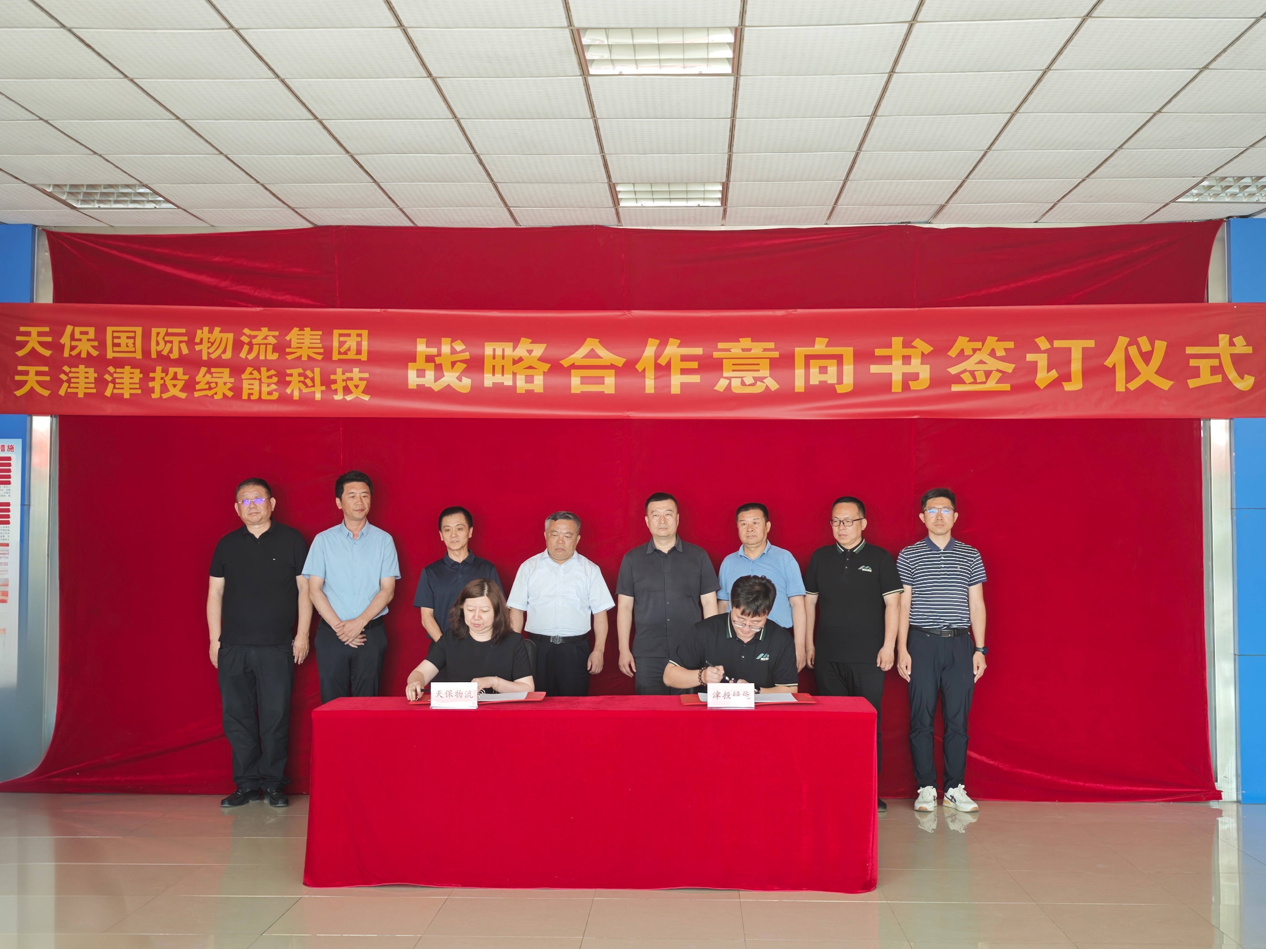 津投綠能與天保國(guó)際物流簽署戰(zhàn)略合作協(xié)議