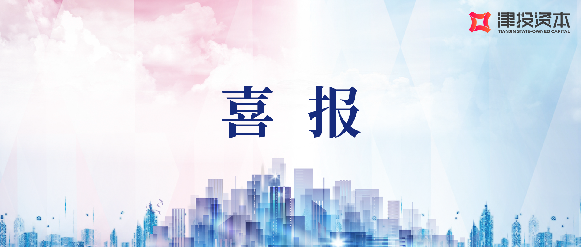 2025年首批！津投綠能進(jìn)入天津優(yōu)質(zhì)中小企業(yè)掛牌展示板