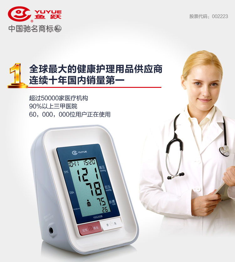 電子血壓計630b 家用上臂式大屏幕血壓儀，健康監測的可靠伙伴
